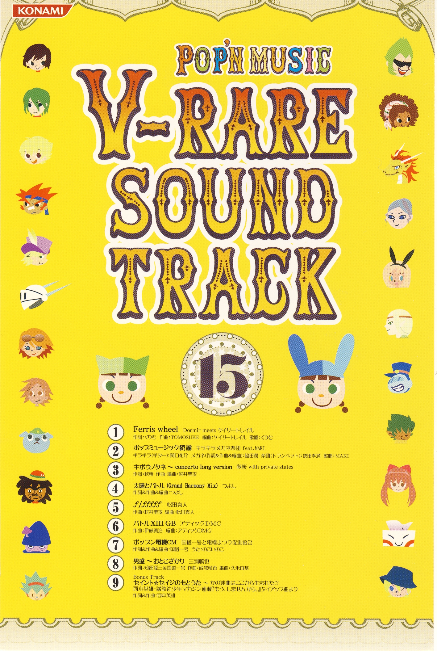 V-RARE SOUNDTRACK 15 - pop'n music 13 CARNIVAL (2006) MP3